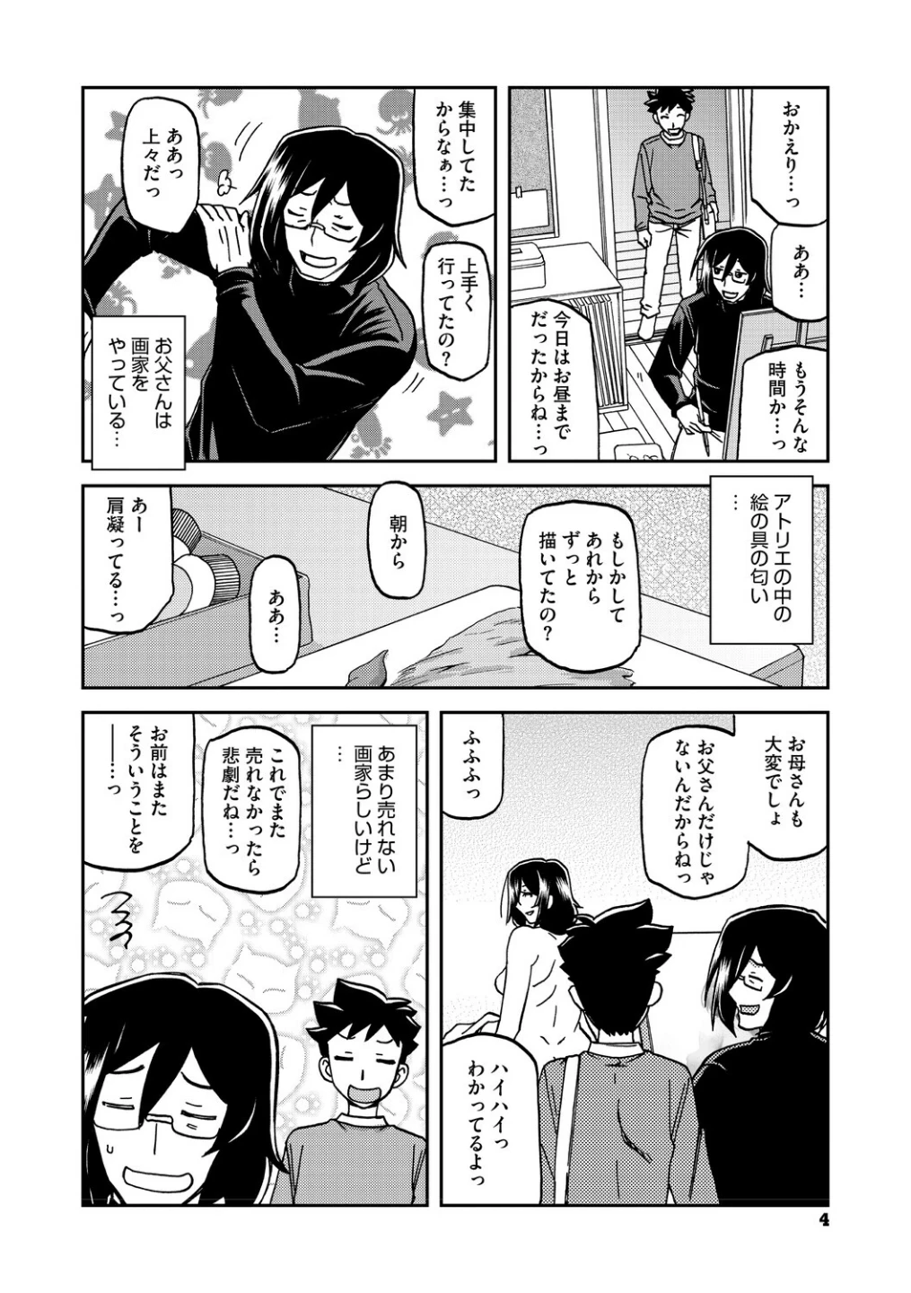 水鏡のマグノリア 画像3