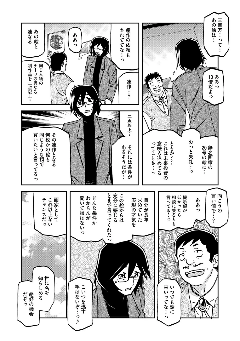 水鏡のマグノリア 画像7