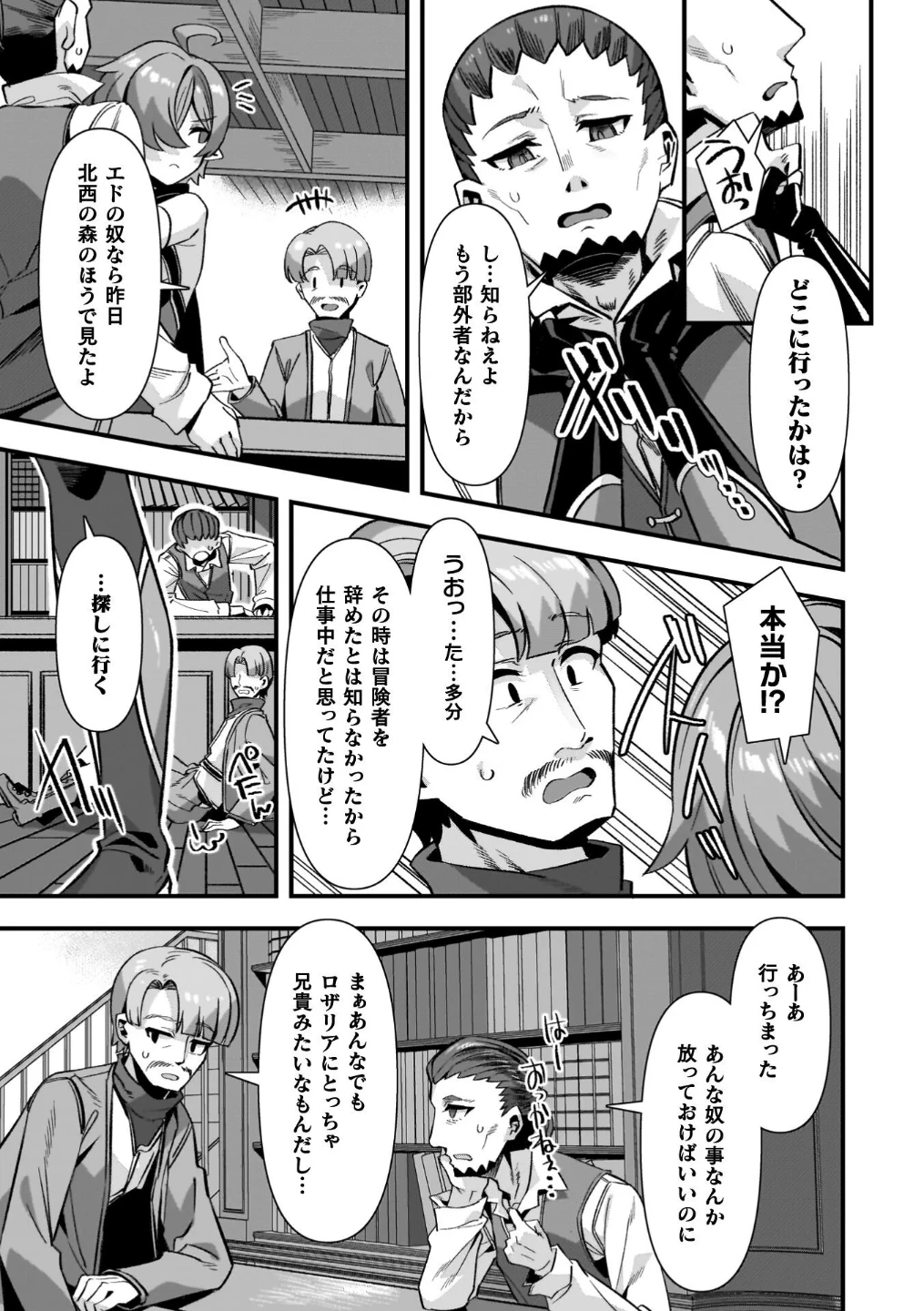 ギルドを追放されたダンジョンマスターがエロトラップでハーレムを作るようです 画像4