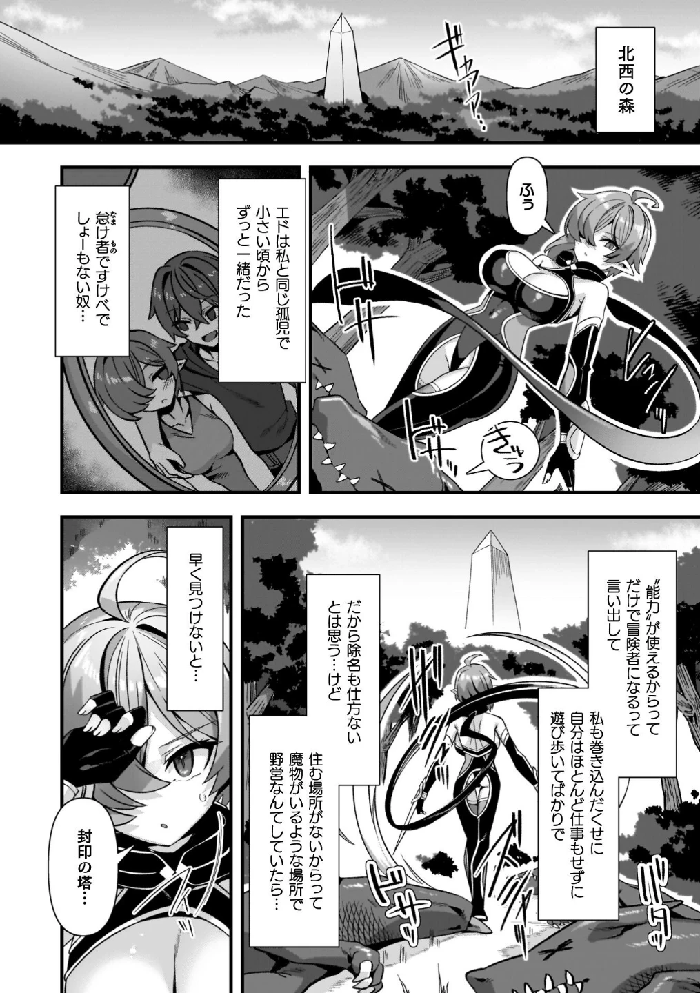 ギルドを追放されたダンジョンマスターがエロトラップでハーレムを作るようです 画像5