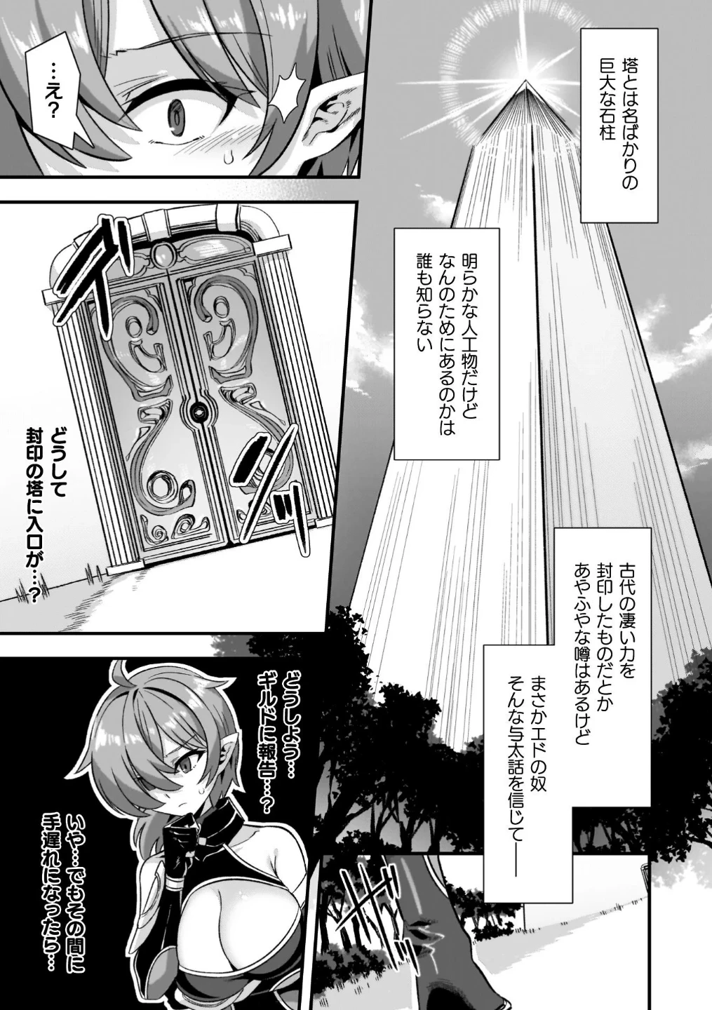 ギルドを追放されたダンジョンマスターがエロトラップでハーレムを作るようです 画像6