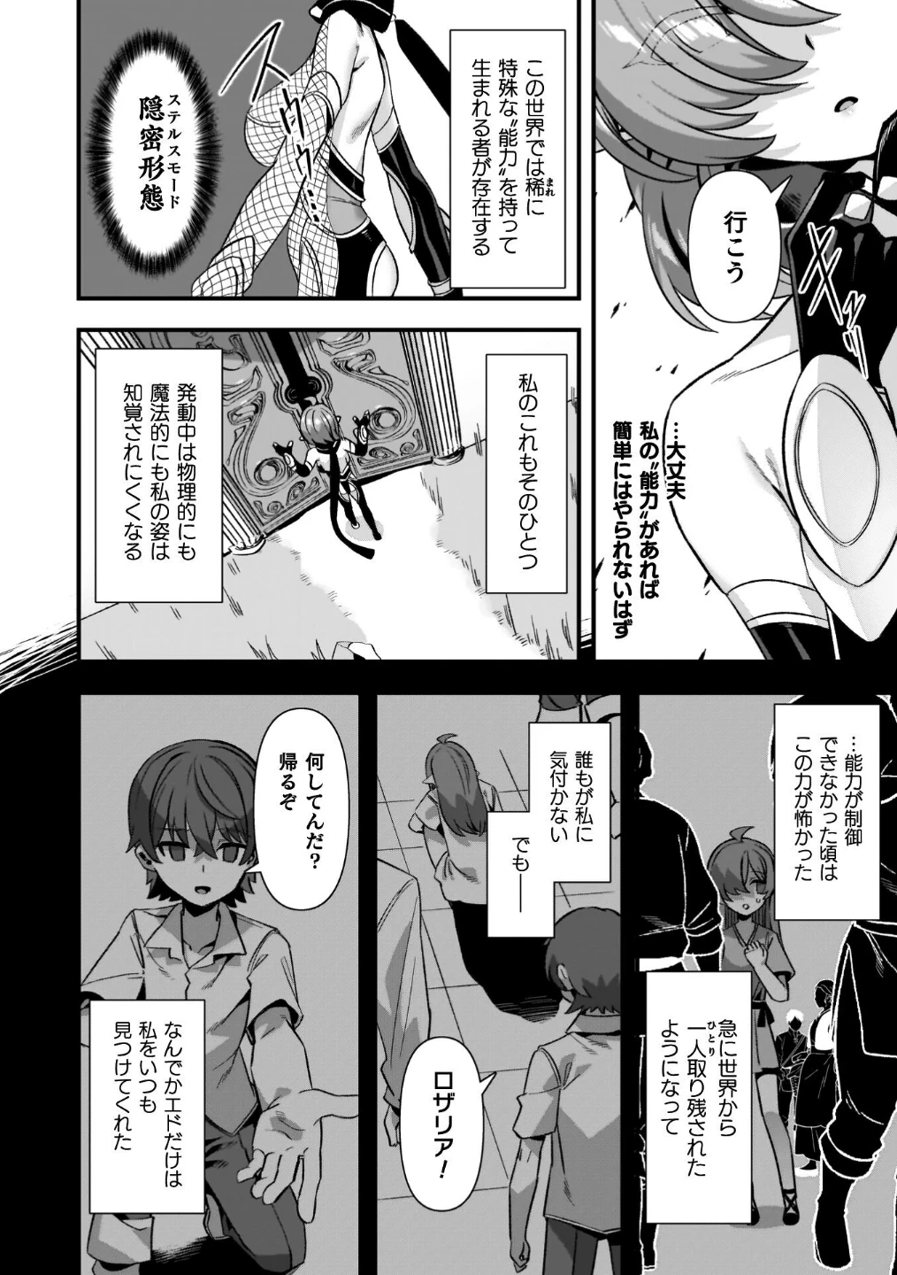 ギルドを追放されたダンジョンマスターがエロトラップでハーレムを作るようです 画像7