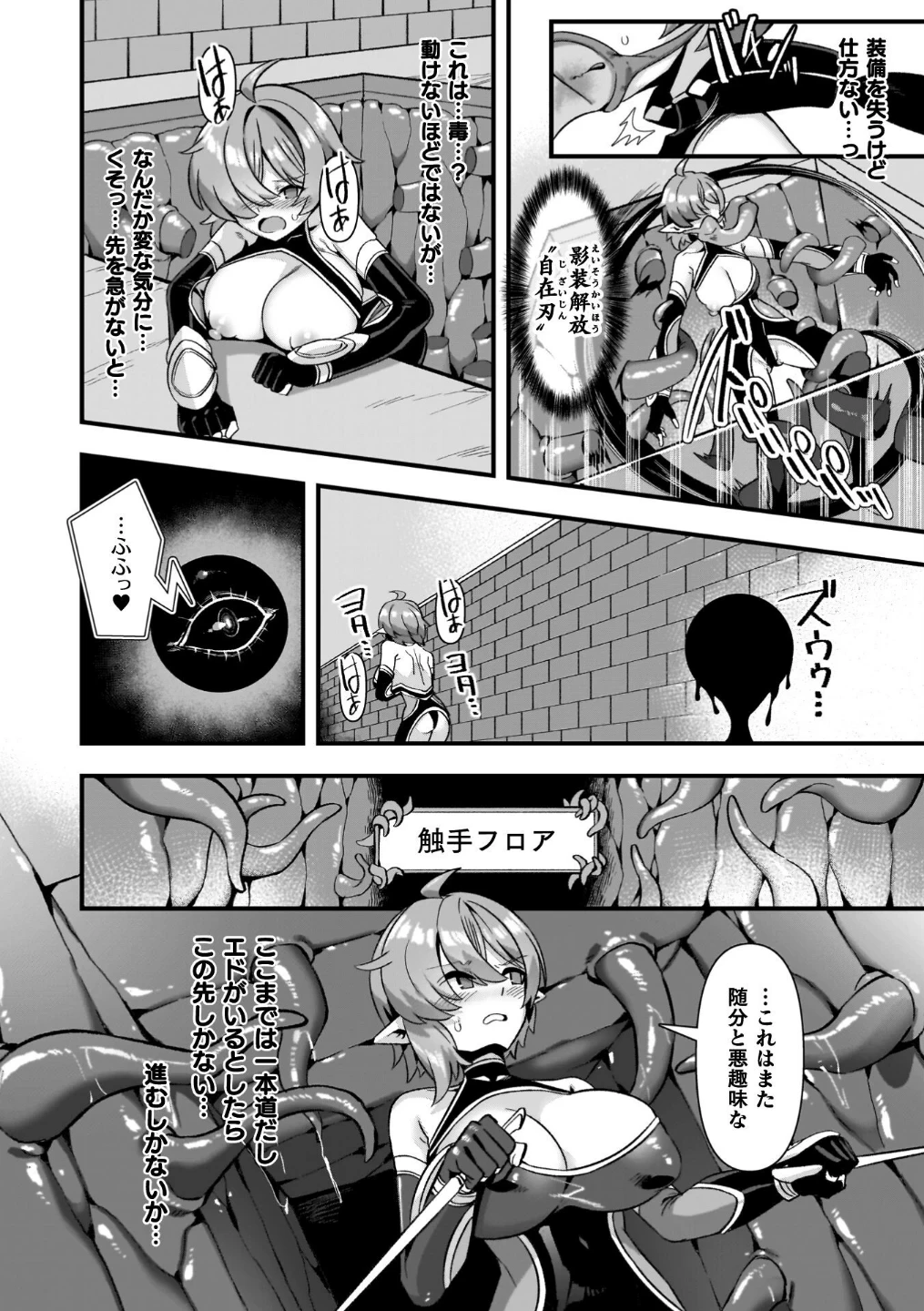 ギルドを追放されたダンジョンマスターがエロトラップでハーレムを作るようです 画像9