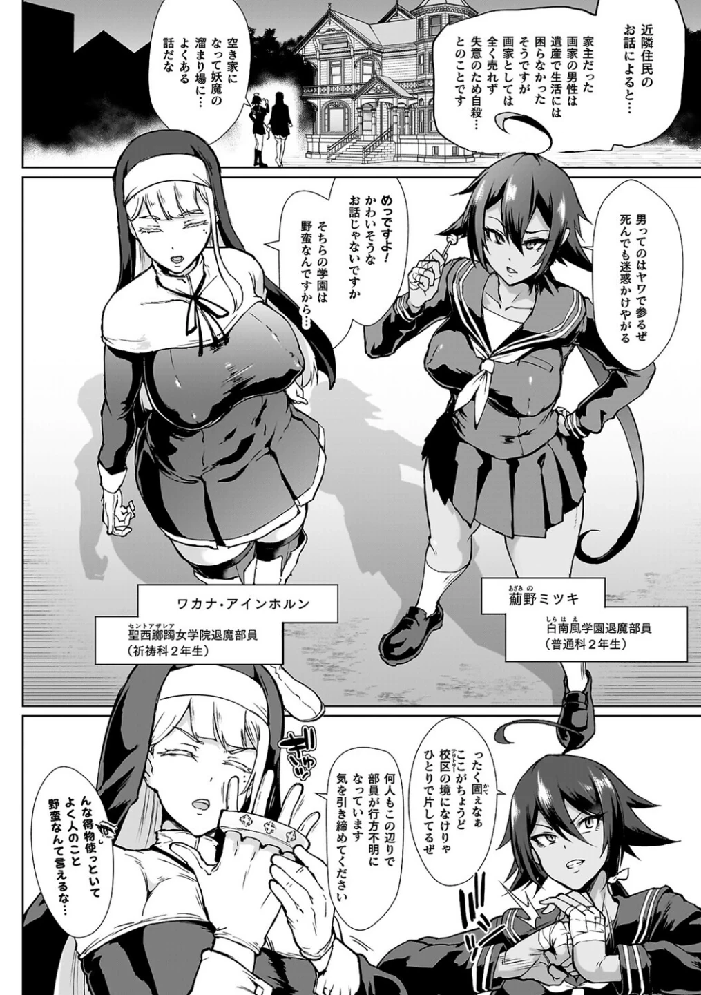 放課後エクソシズム〜退魔部敗北録〜 画像7