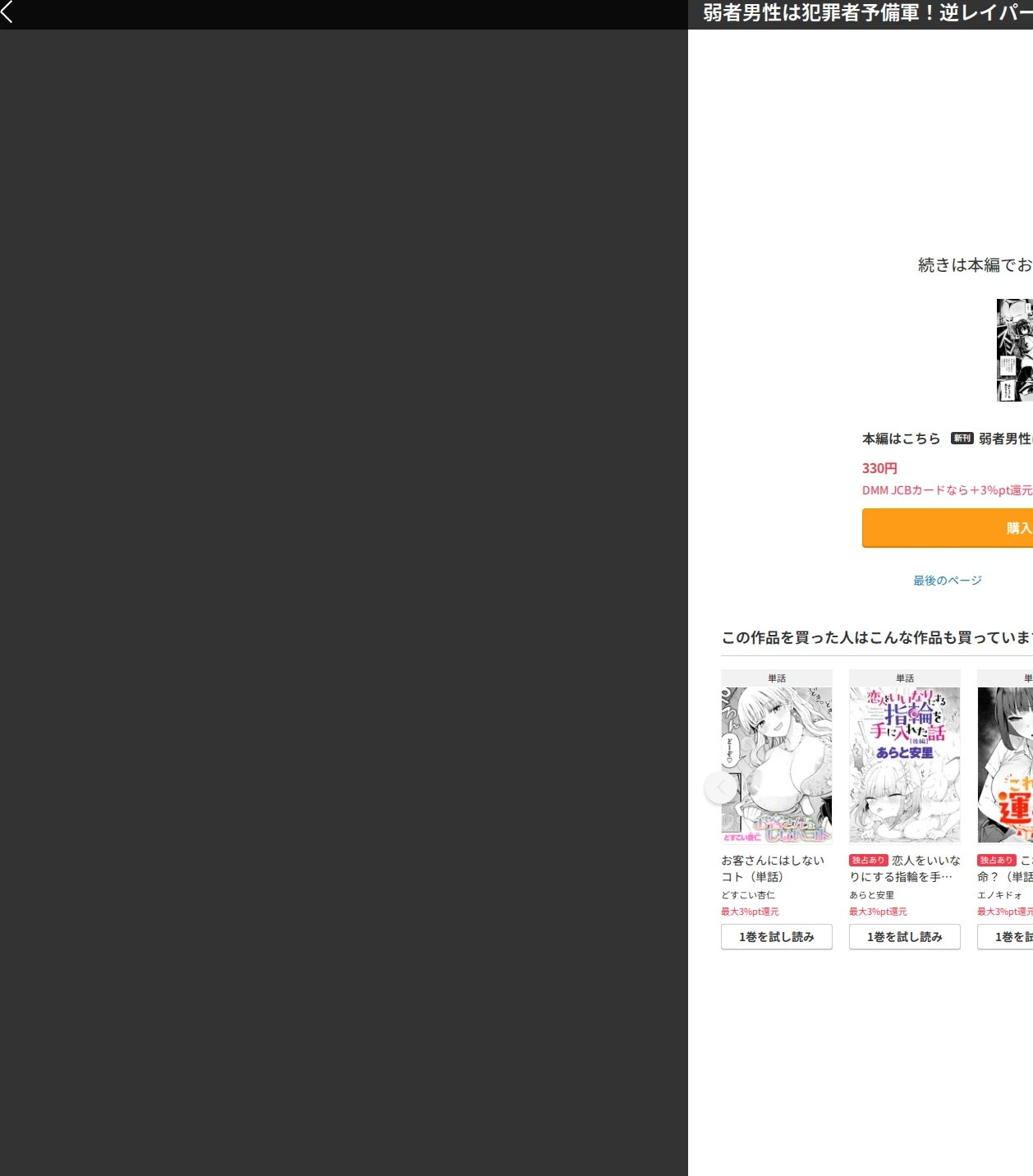弱者男性は犯罪者予備軍!逆レイパーにお任せを!!(単話) 画像9