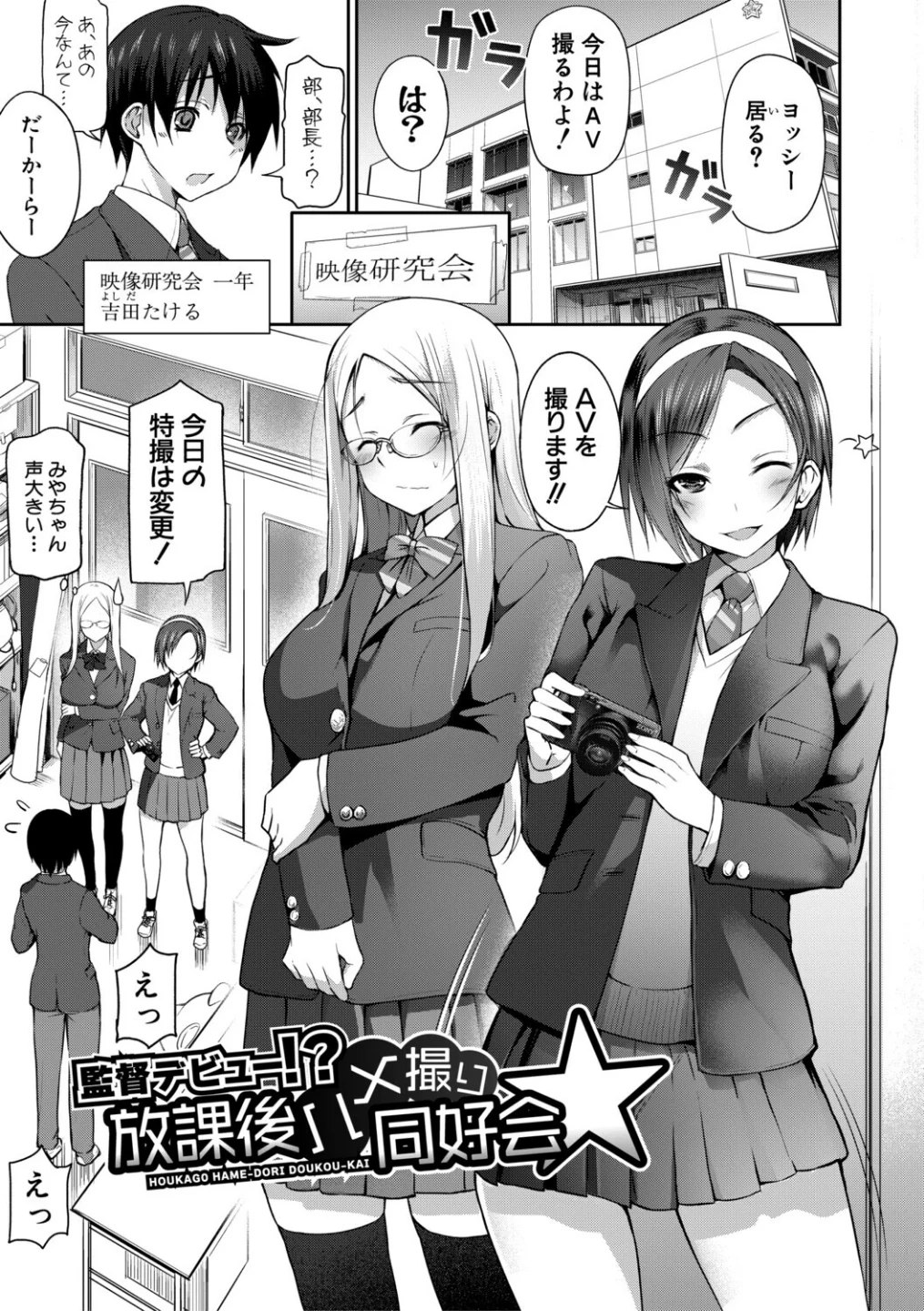 全部見せます！放課後ハメ撮り同好会☆ 画像1