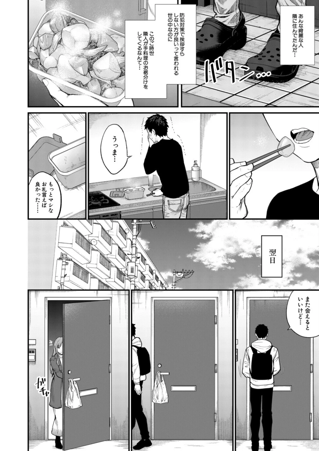 味をしめたら戻れない(粗目リコ)(単話) 画像1