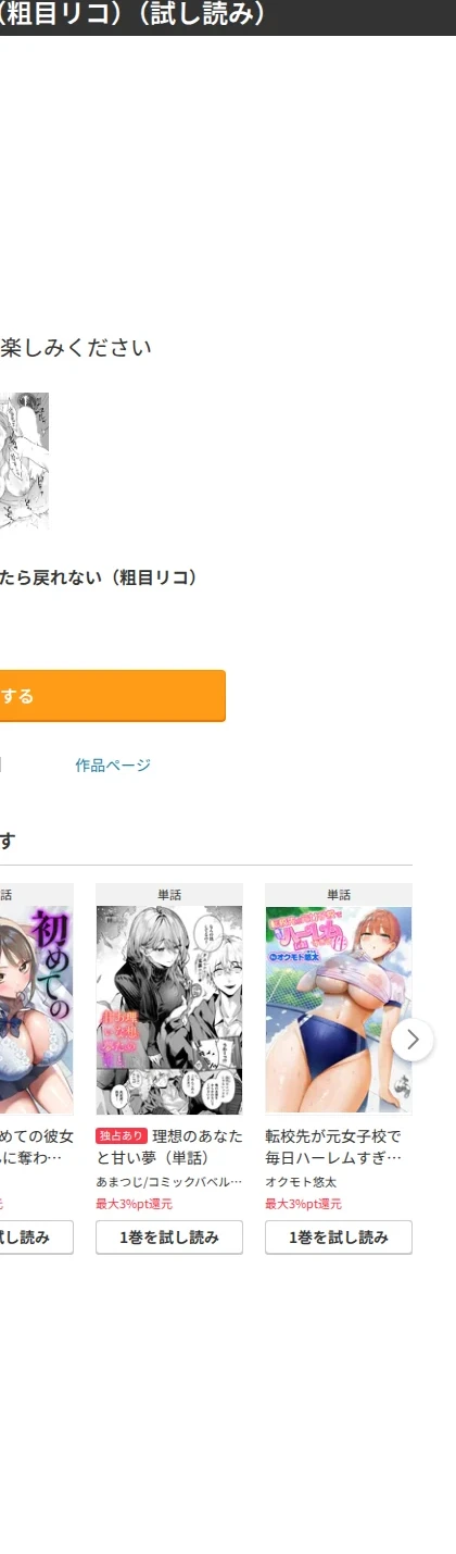 味をしめたら戻れない(粗目リコ)(単話) 画像10