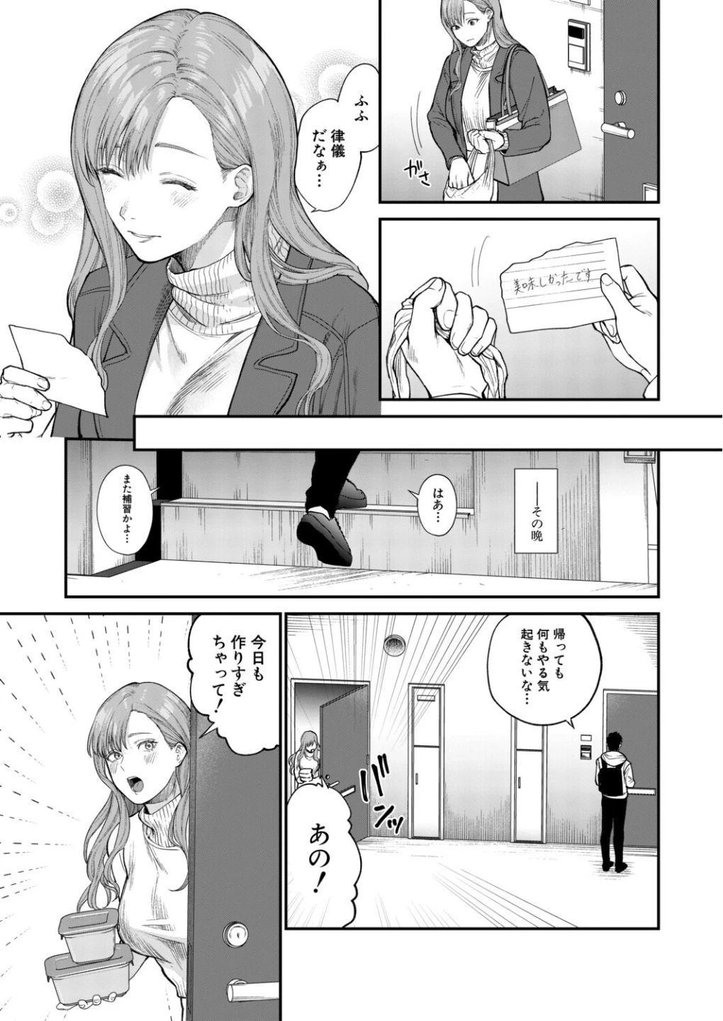 味をしめたら戻れない(粗目リコ)(単話) 画像2