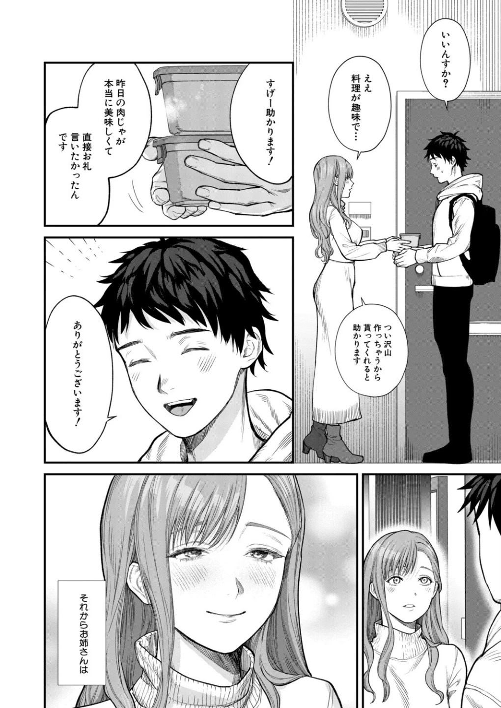 味をしめたら戻れない(粗目リコ)(単話) 画像3