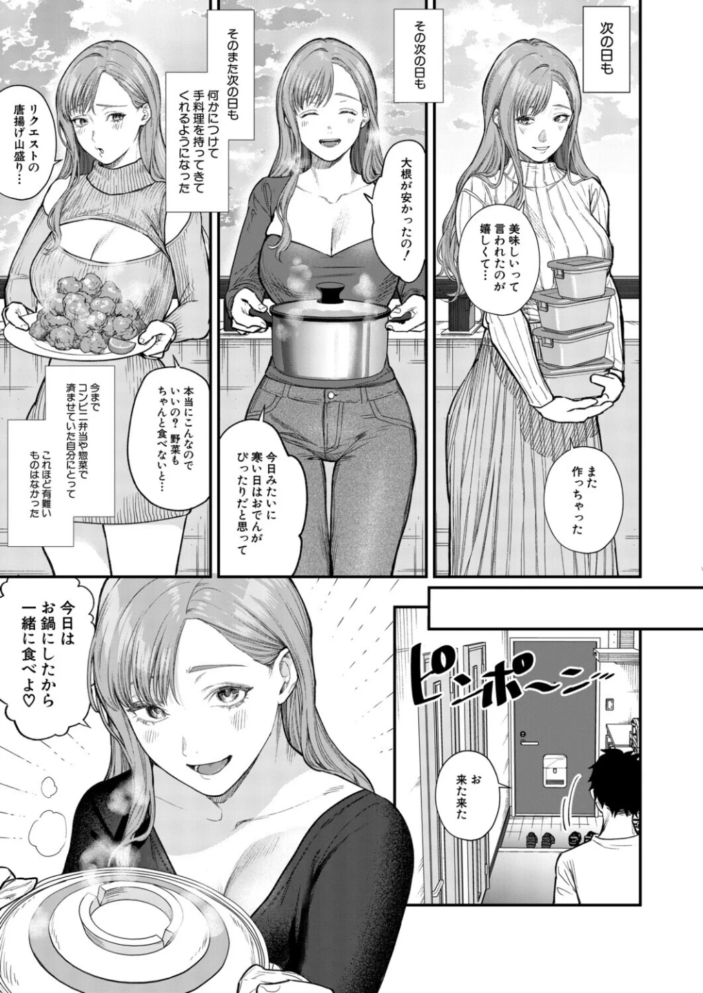 味をしめたら戻れない(粗目リコ)(単話) 画像4
