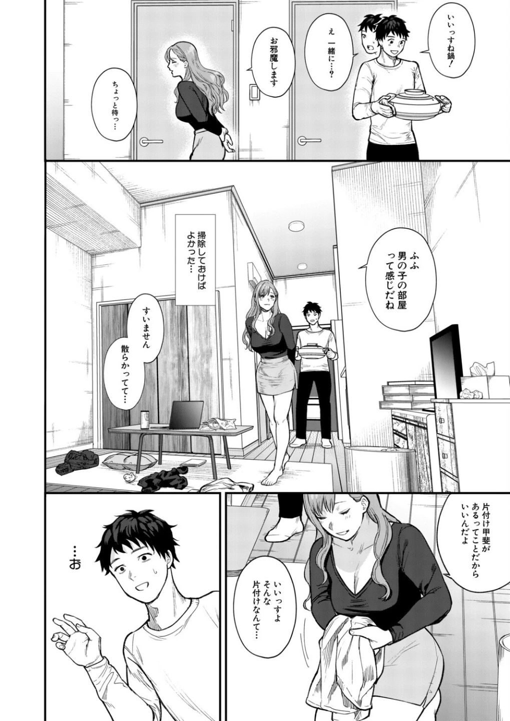 味をしめたら戻れない(粗目リコ)(単話) 画像5