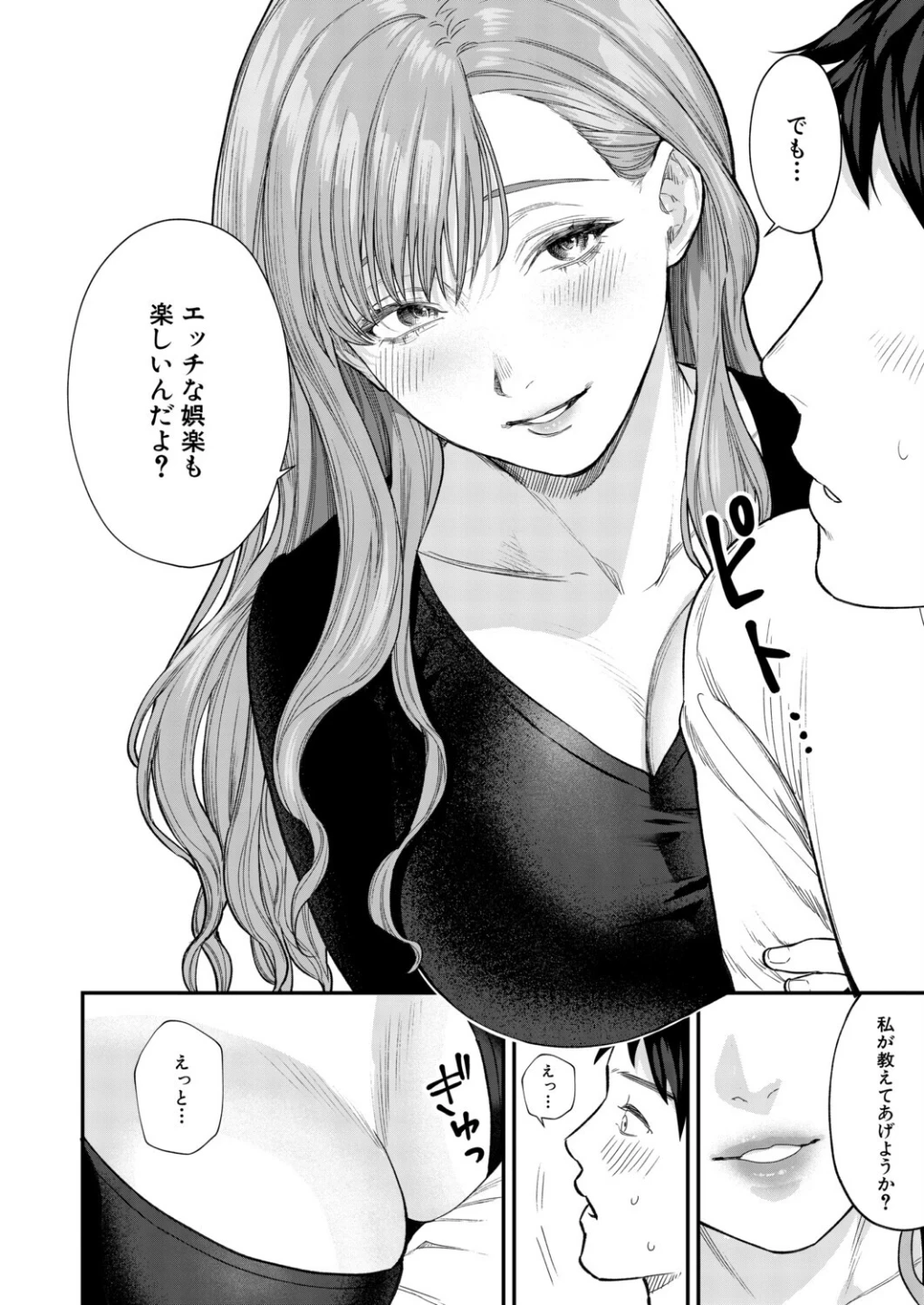 味をしめたら戻れない(粗目リコ)(単話) 画像7