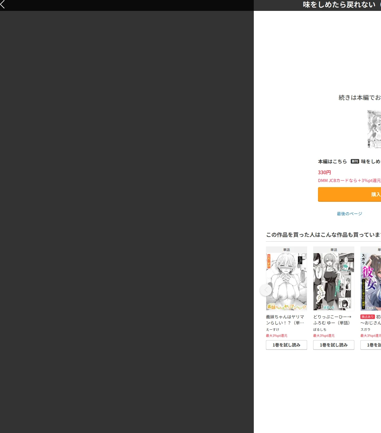 味をしめたら戻れない(粗目リコ)(単話) 画像9