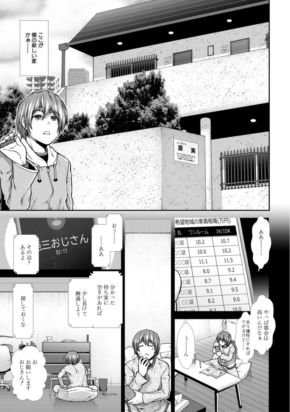 家賃は種付け！孕ませアパート 画像2
