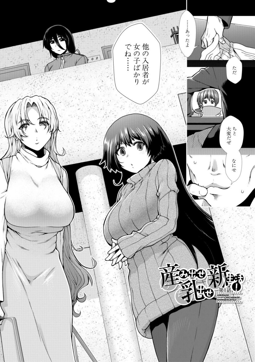 家賃は種付け！孕ませアパート 画像3