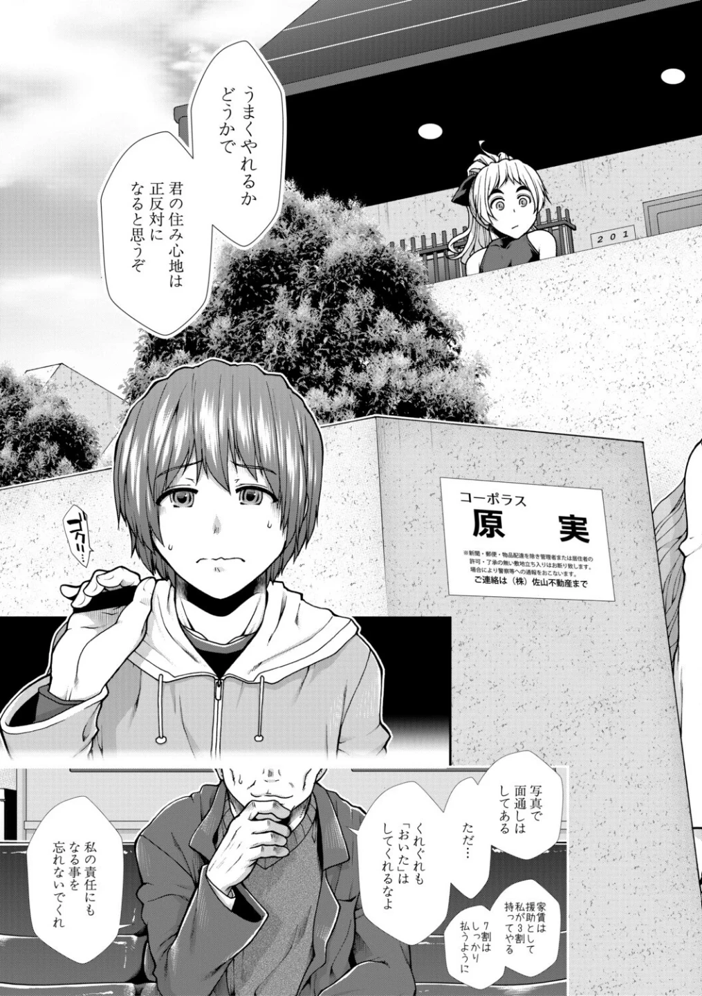 家賃は種付け！孕ませアパート 画像4