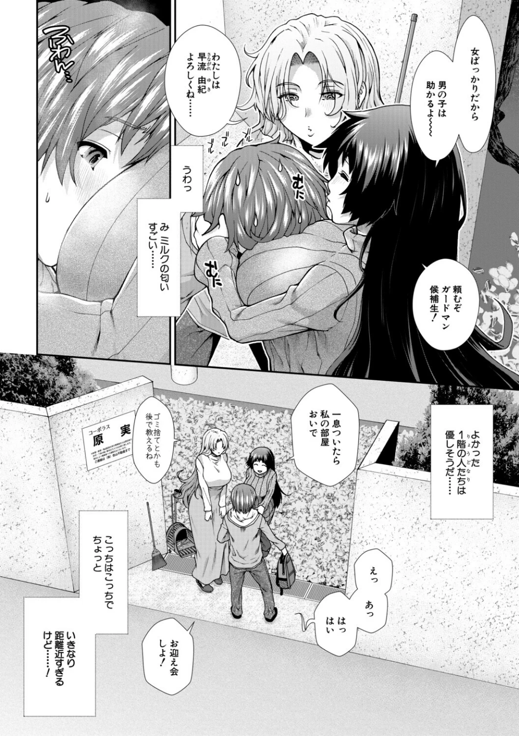家賃は種付け！孕ませアパート 画像7