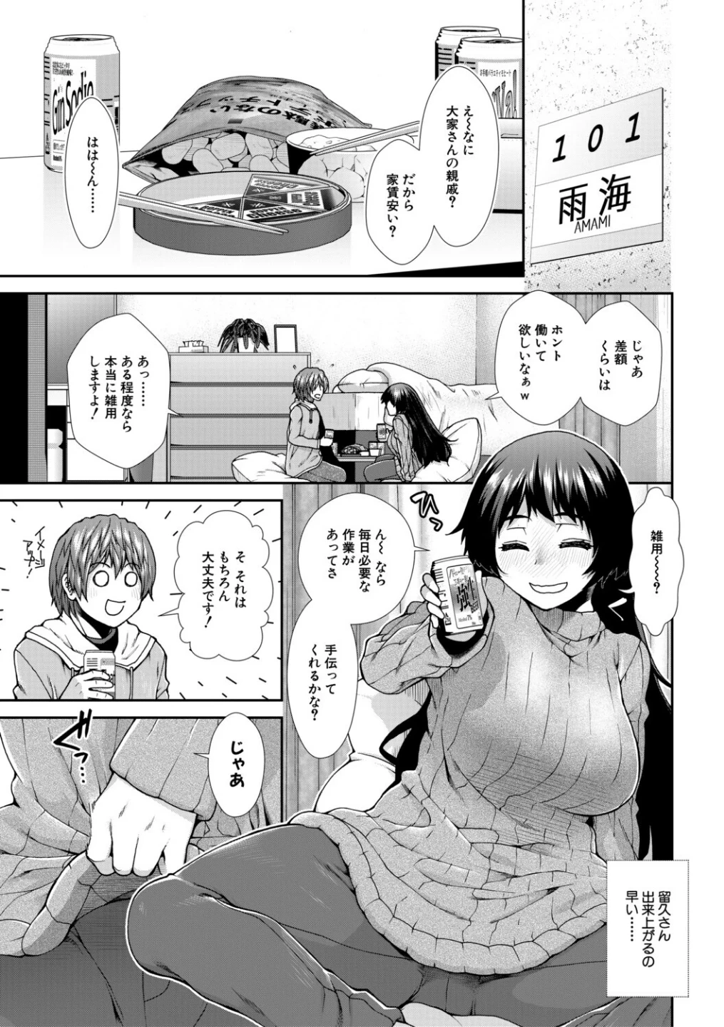 家賃は種付け！孕ませアパート 画像8