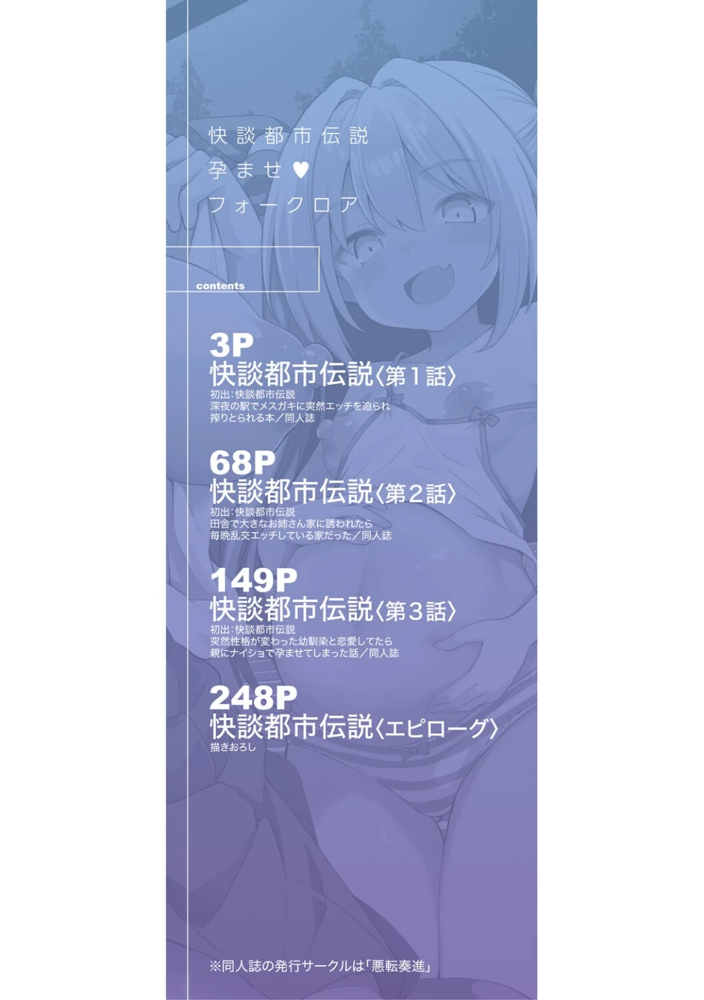 快談都市伝説〈孕ませ▼フォークロア〉 画像1