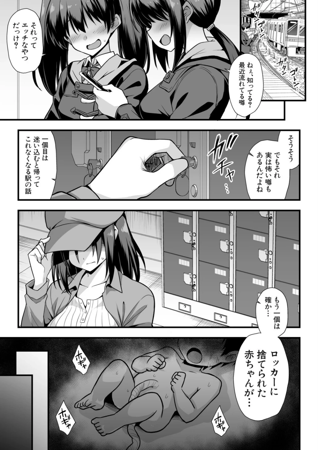 快談都市伝説〈孕ませ▼フォークロア〉 画像2