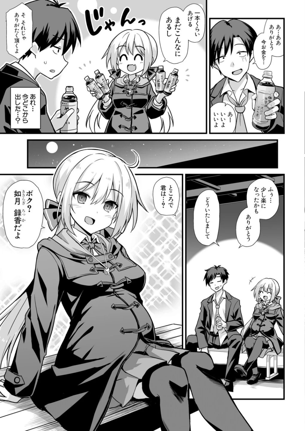 快談都市伝説〈孕ませ▼フォークロア〉 画像6