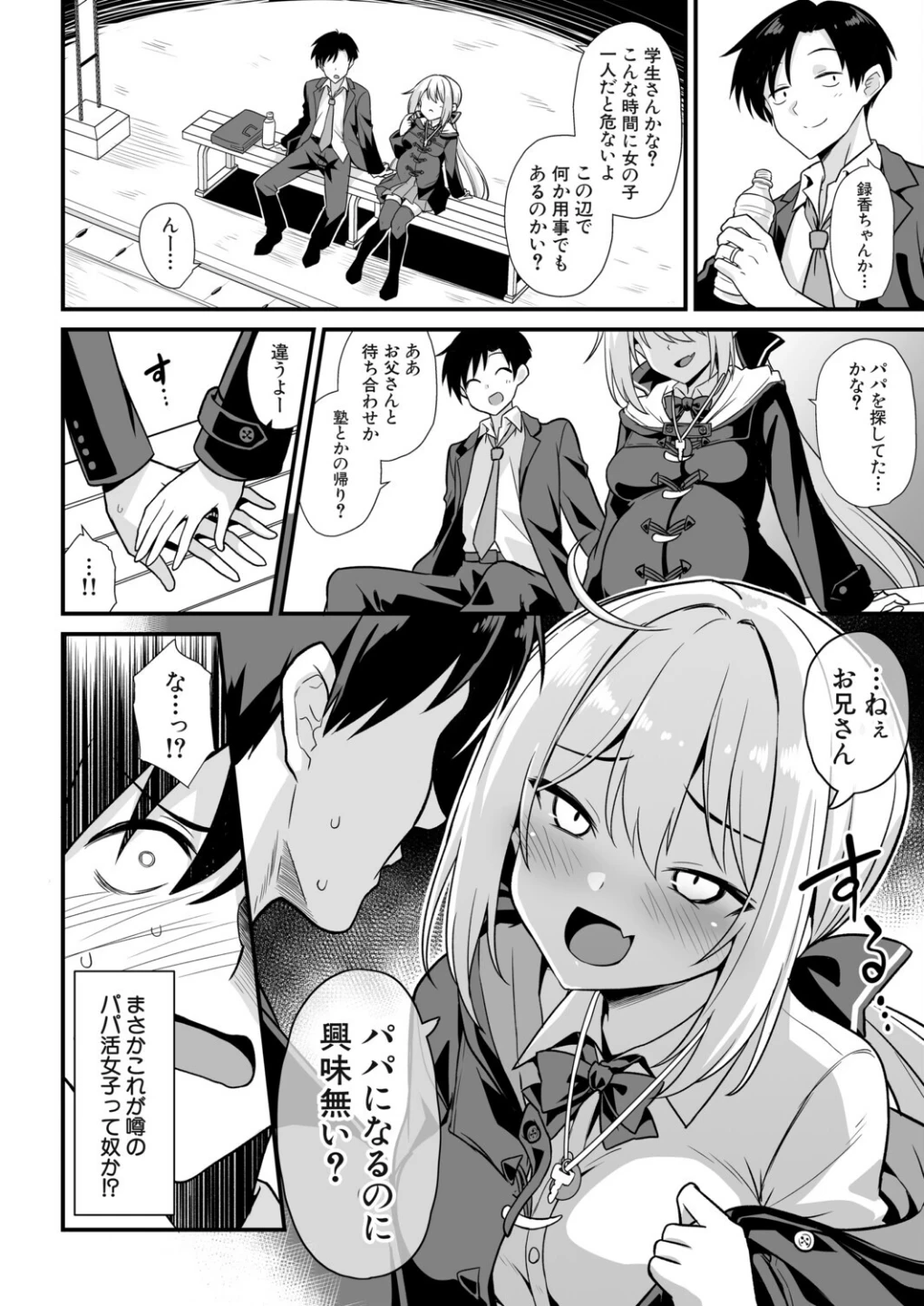 快談都市伝説〈孕ませ▼フォークロア〉 画像7