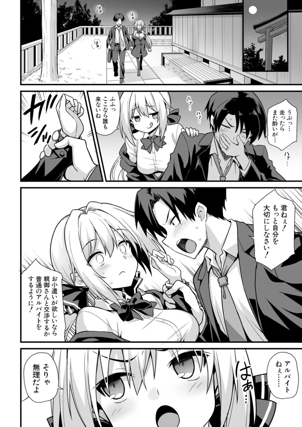 快談都市伝説〈孕ませ▼フォークロア〉 画像9