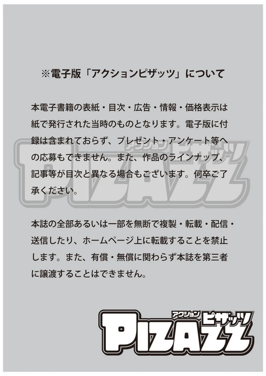 アクションピザッツ2026年9月号 画像2