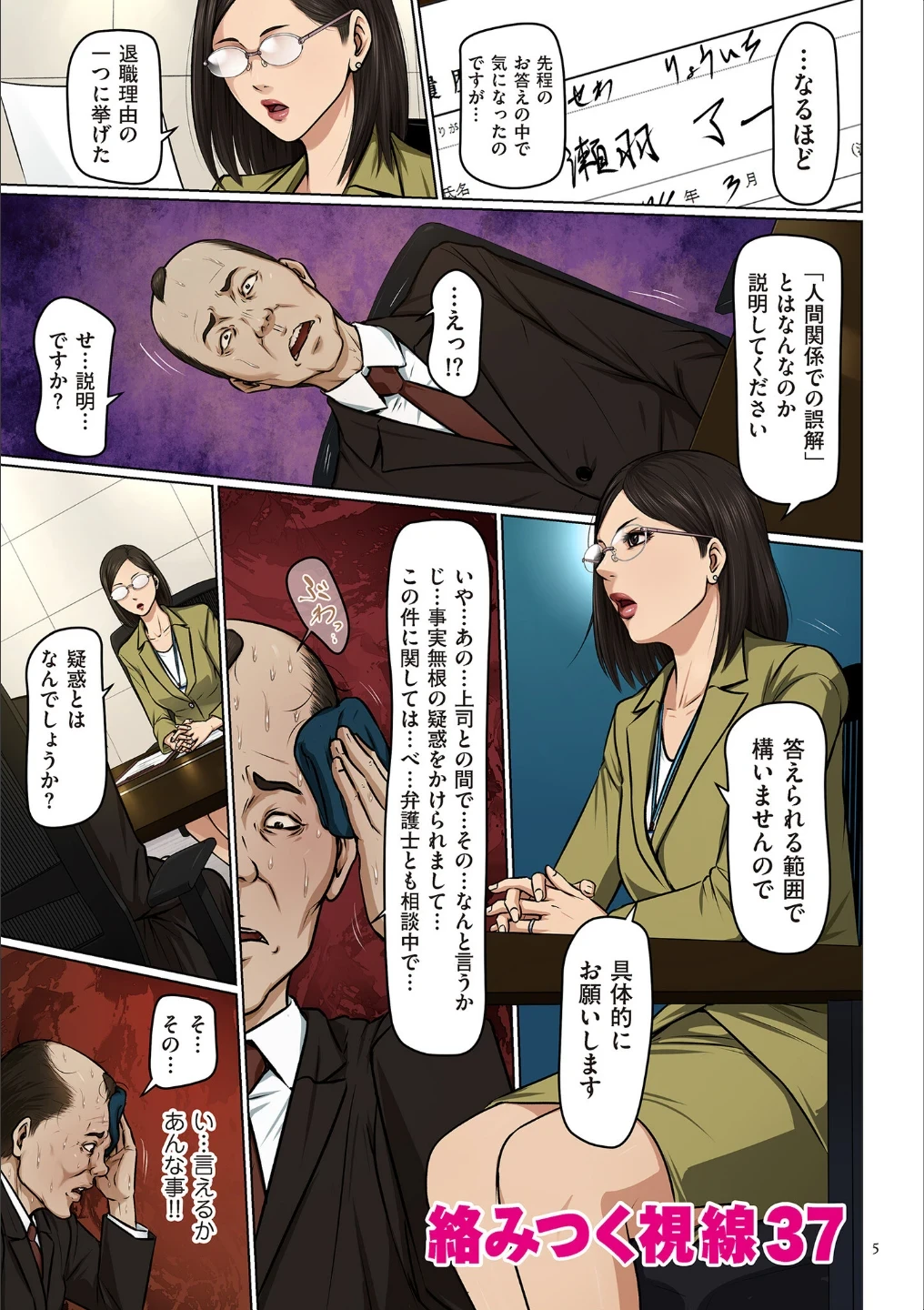 絡みつく視線 画像4
