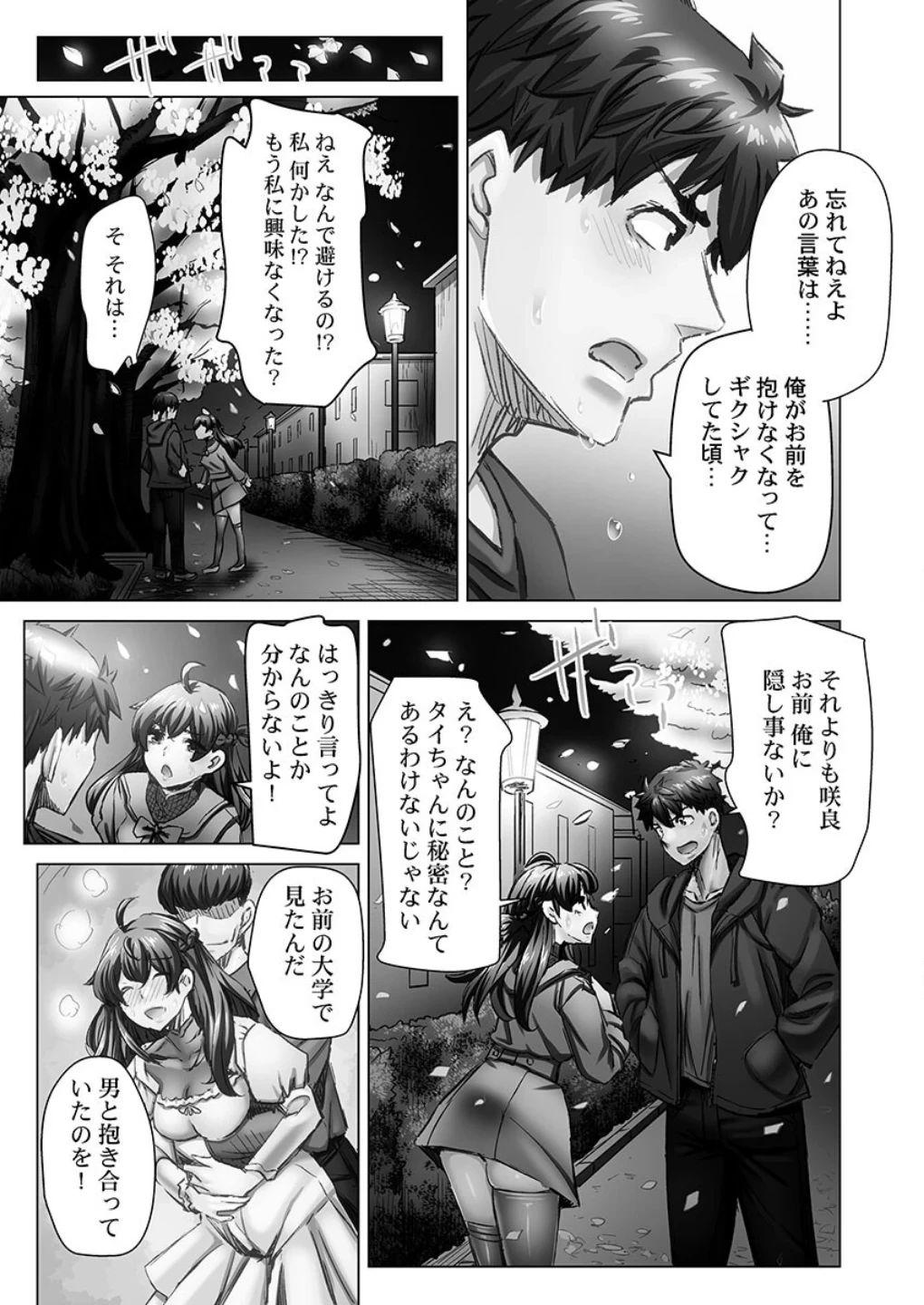 デキちゃうまで婚【FANZA限定特典付き】 画像6