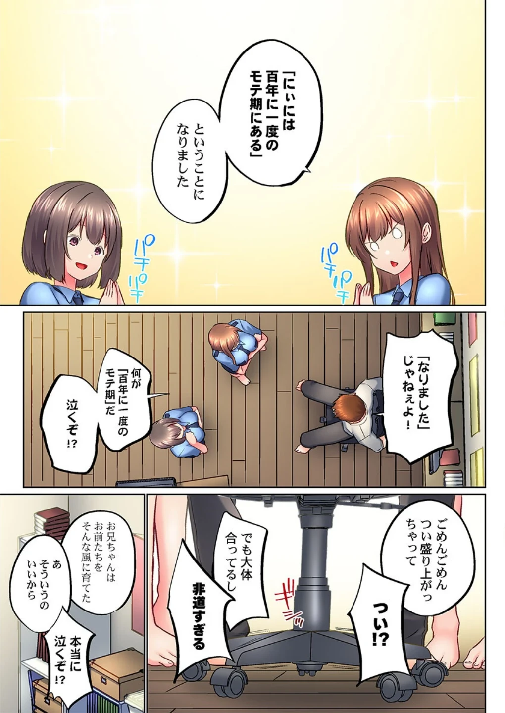実は今入ってます…。お風呂でお兄ちゃんの硬いアレが…っ(単話) 画像6