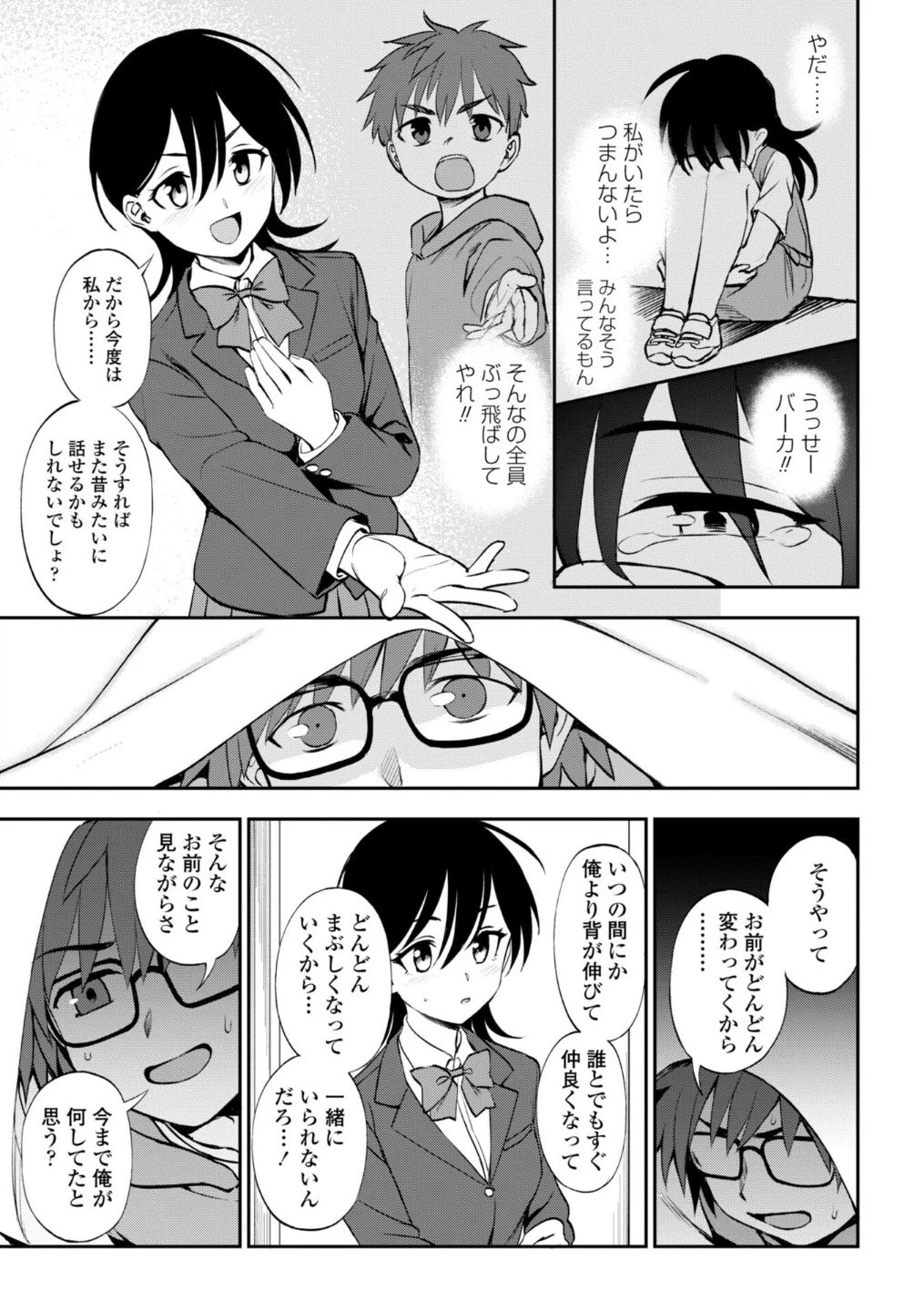 あのコのヒミツ【デジタル版 FANZA版ペーパー付き】 画像8