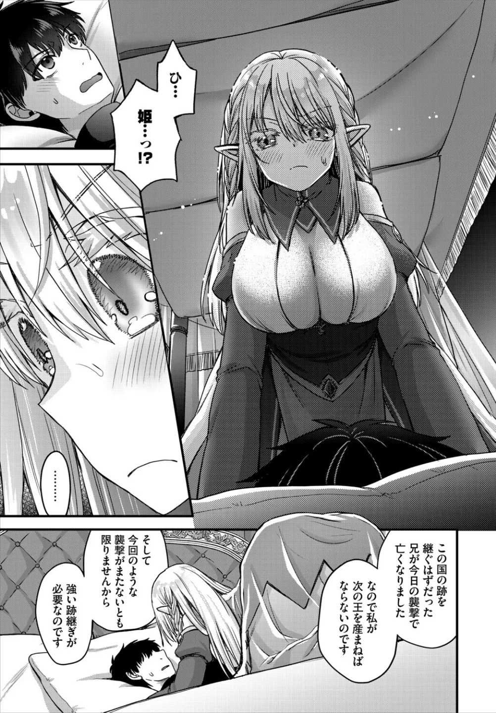 ダンジョン攻略はSEXで！！ VOL.32 画像8