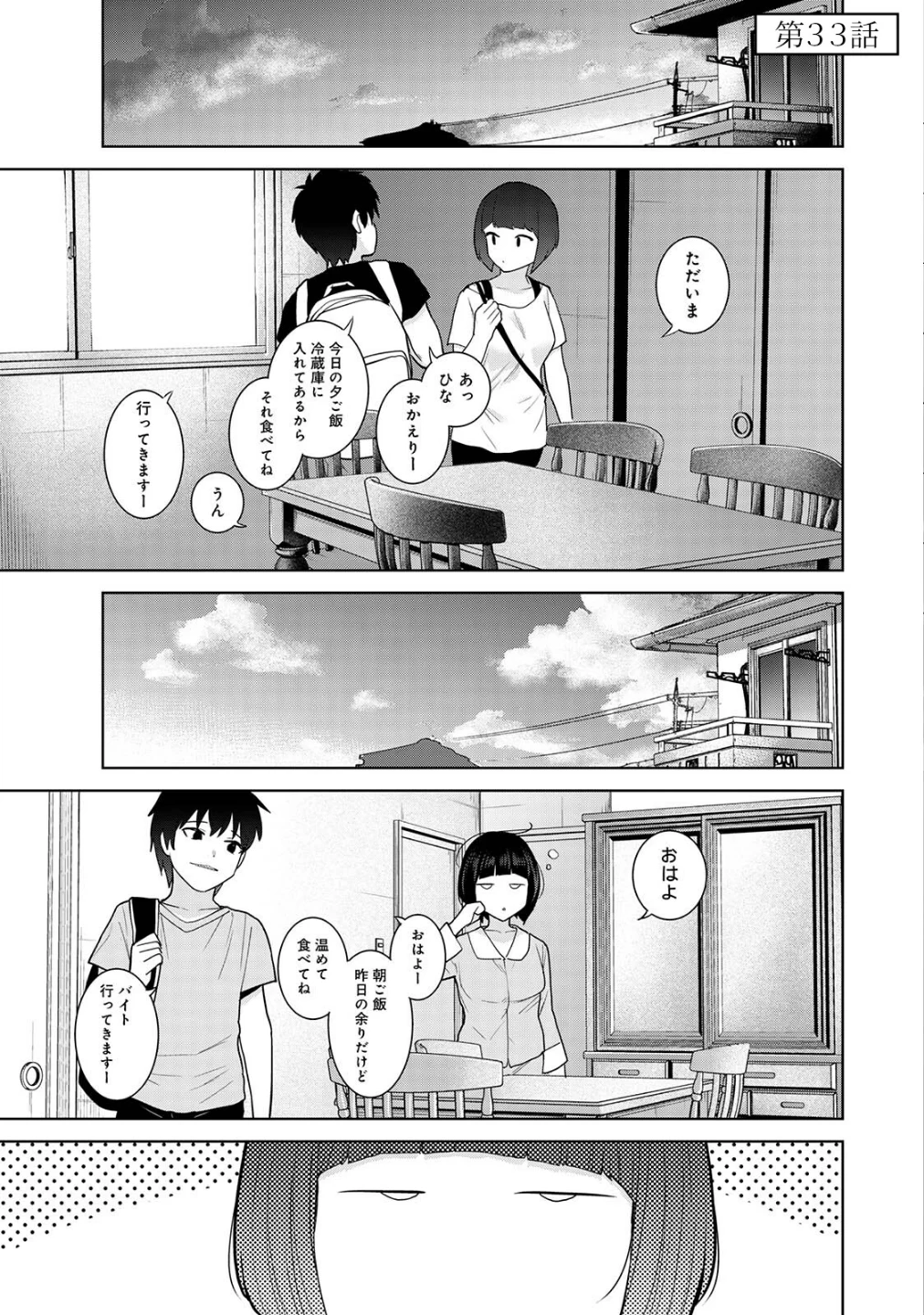 【単行本版】今日から家族、そして恋人。 画像2