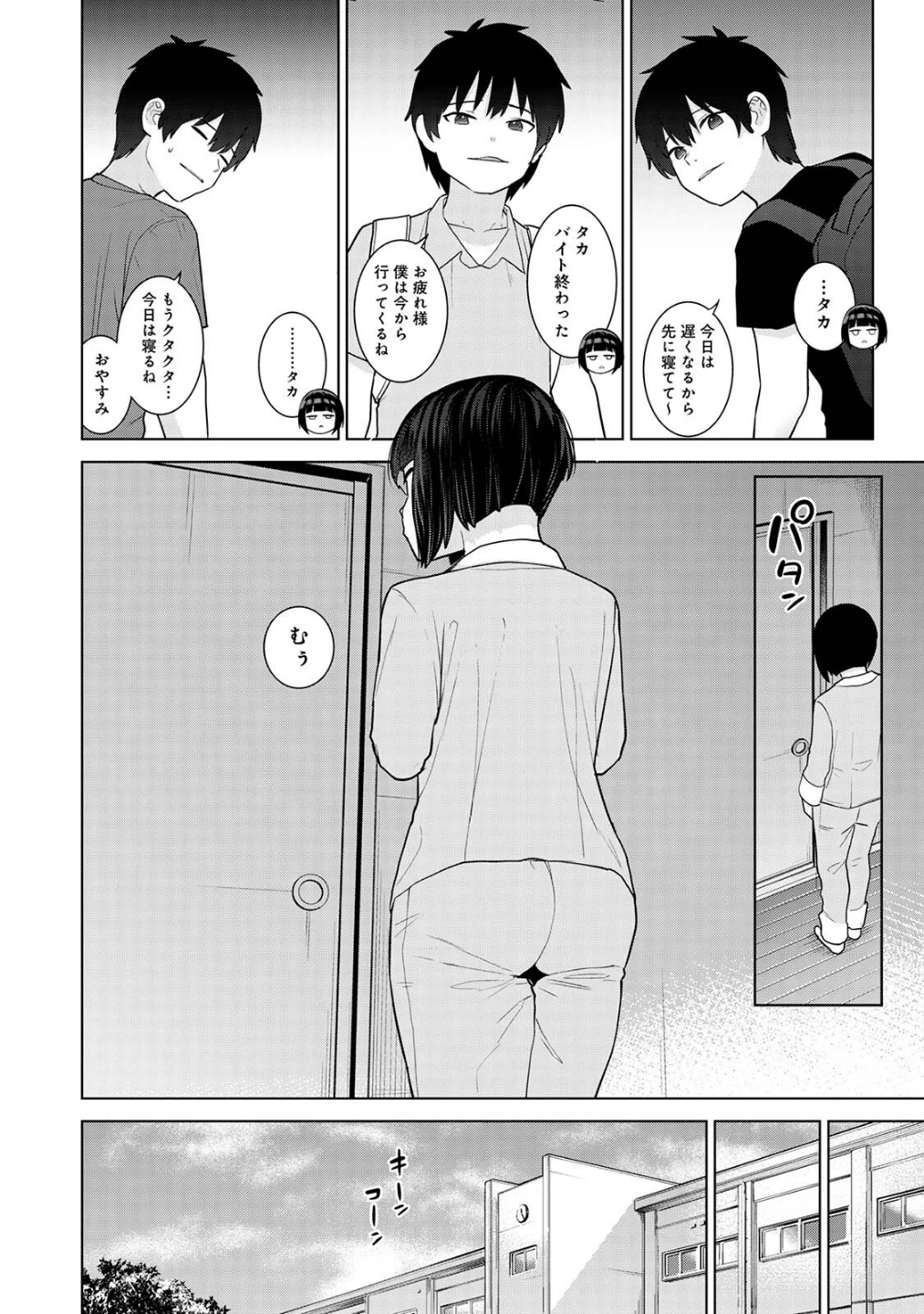 【単行本版】今日から家族、そして恋人。 画像3