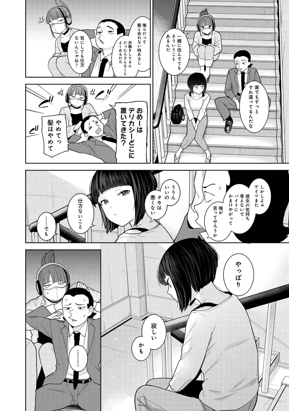 【単行本版】今日から家族、そして恋人。 画像5