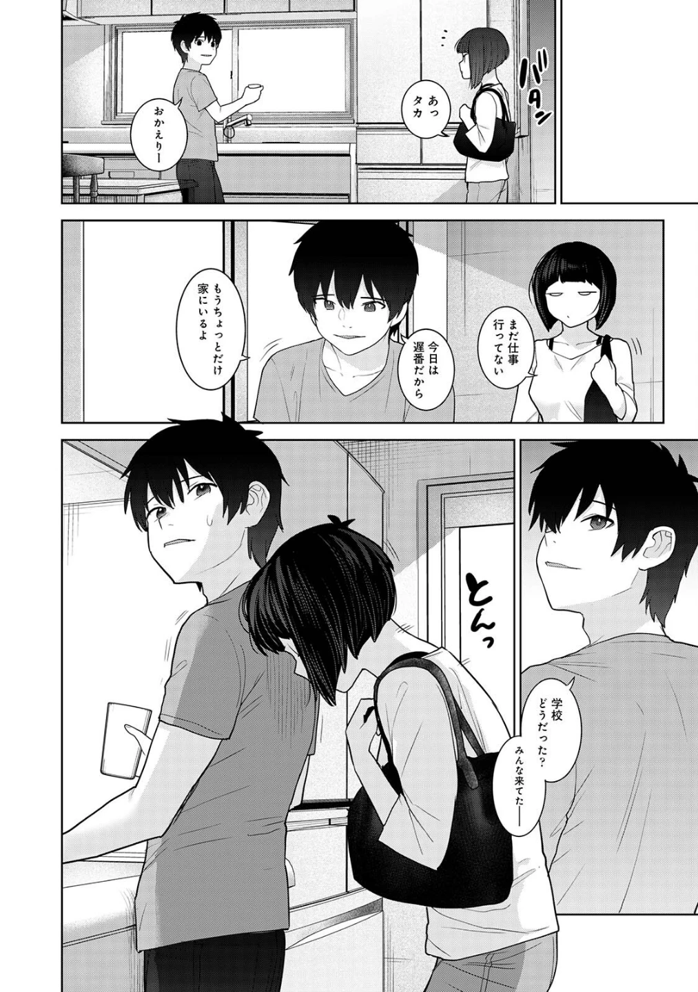 【単行本版】今日から家族、そして恋人。 画像7