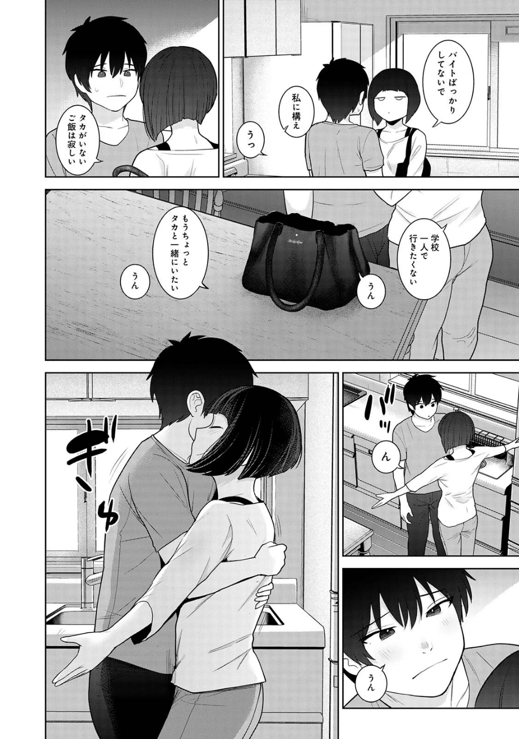 【単行本版】今日から家族、そして恋人。 画像9