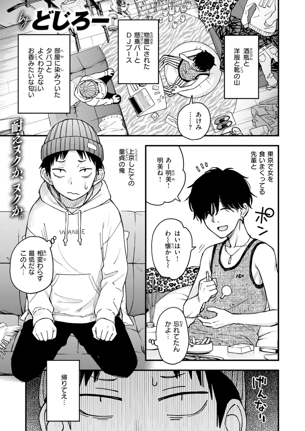 先輩の部屋にいる犬（単話） 画像2