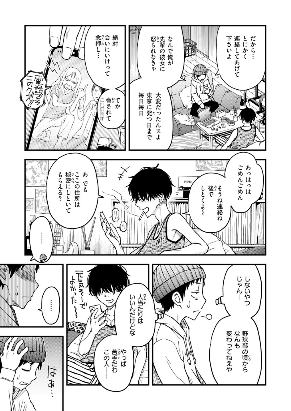 先輩の部屋にいる犬（単話） 画像4
