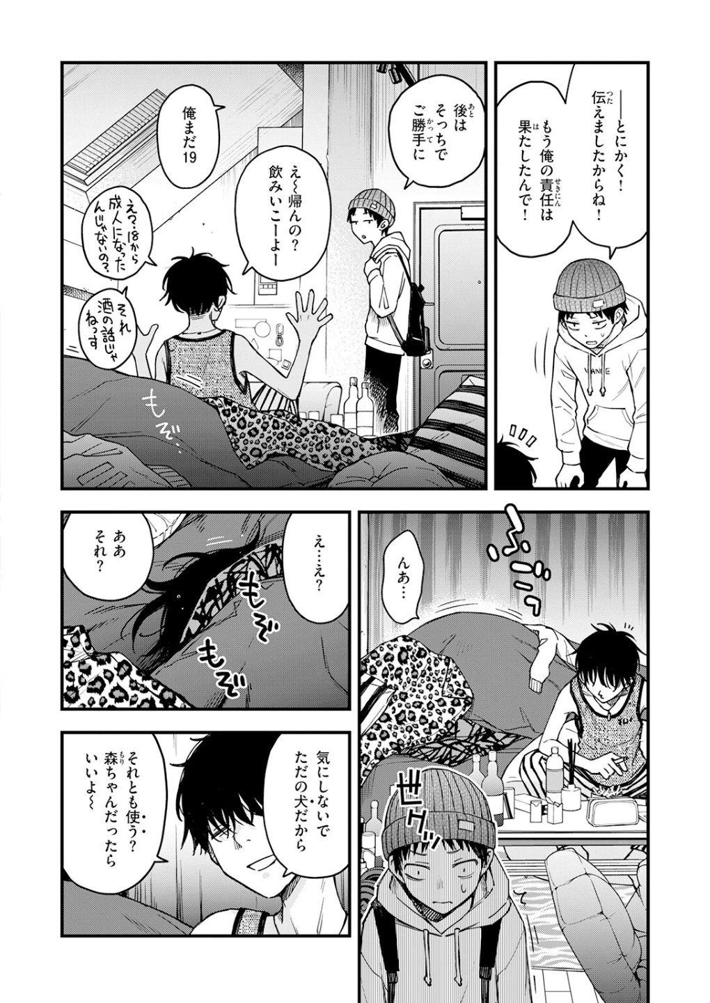 先輩の部屋にいる犬（単話） 画像5