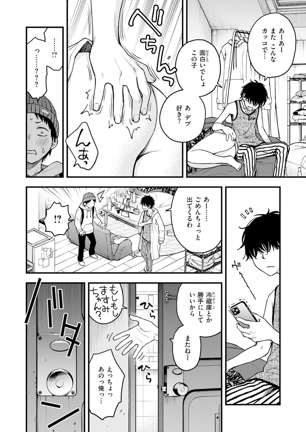 先輩の部屋にいる犬（単話） 画像7