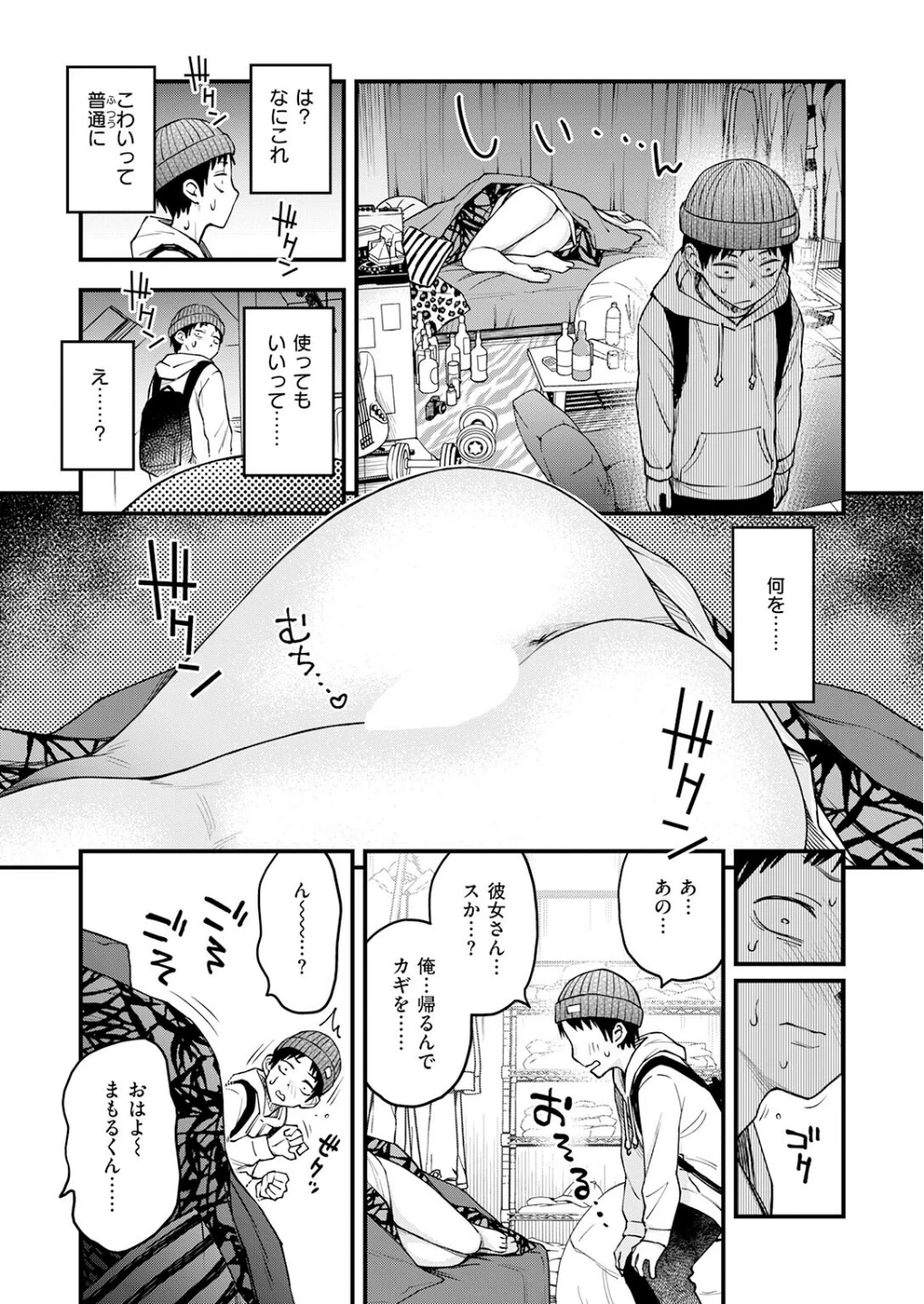 先輩の部屋にいる犬（単話） 画像8