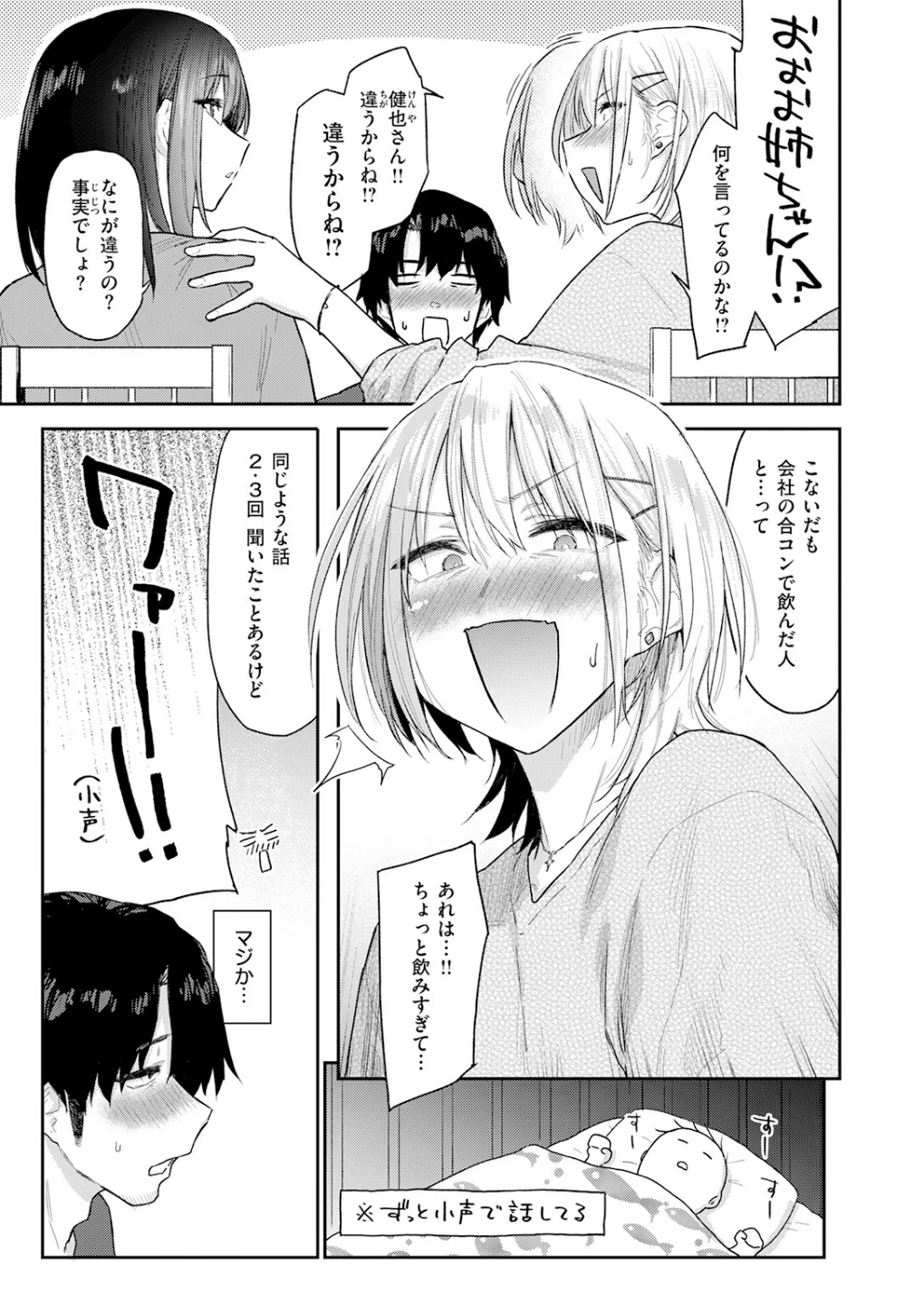 義妹ちゃんはヤリマンらしい！？（単話） 画像4
