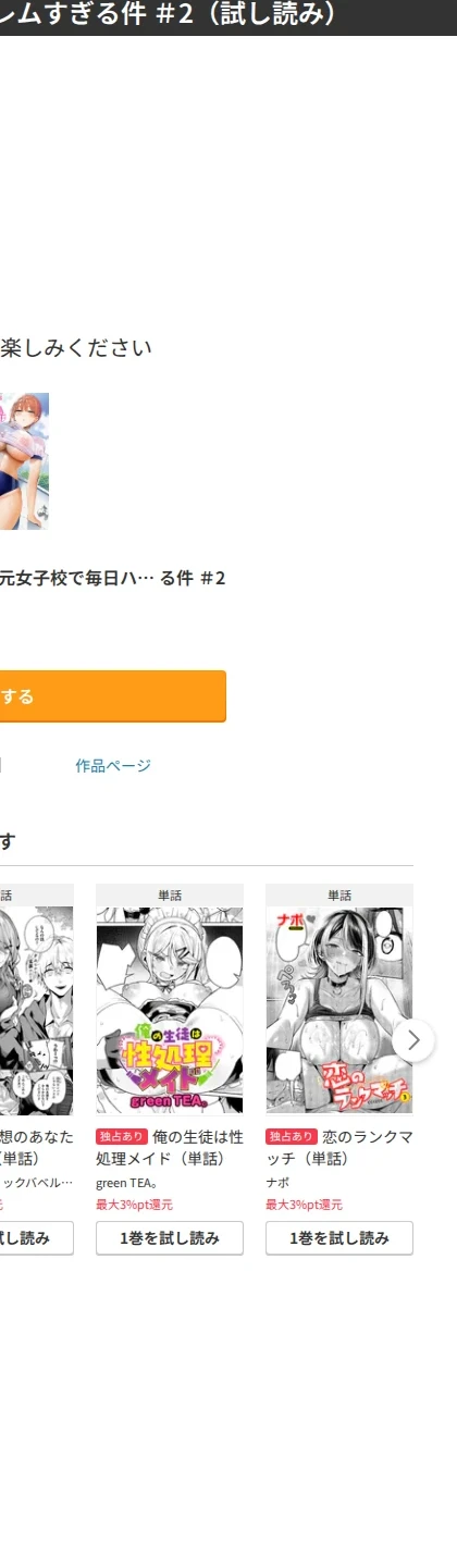 転校先が元女子校で毎日ハーレムすぎる件（単話） 画像10