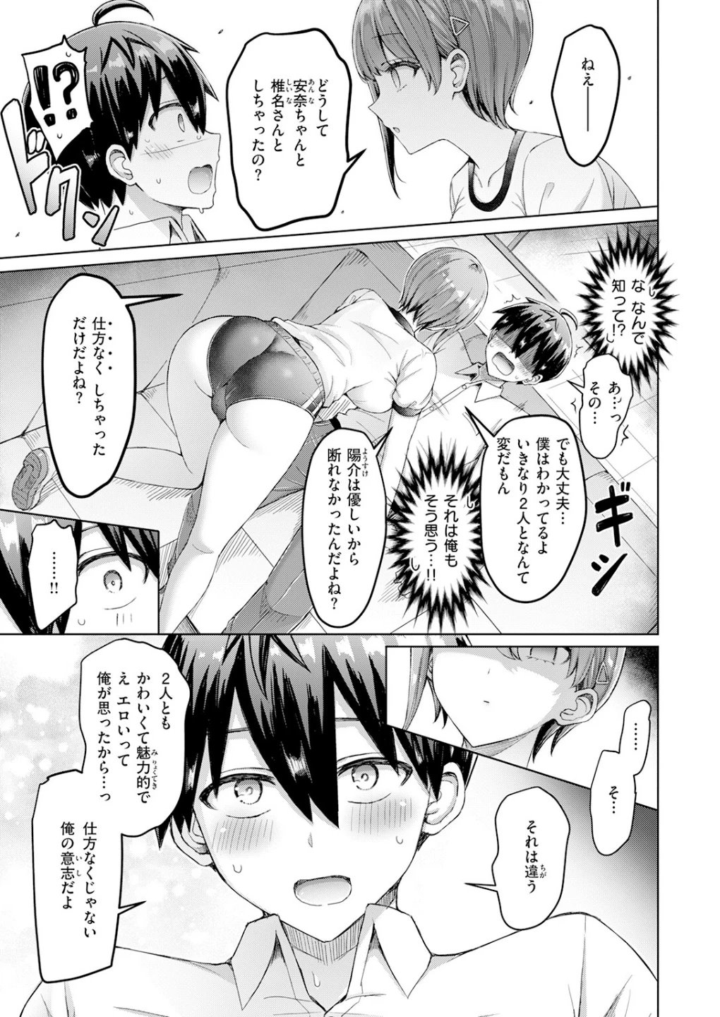 転校先が元女子校で毎日ハーレムすぎる件（単話） 画像6