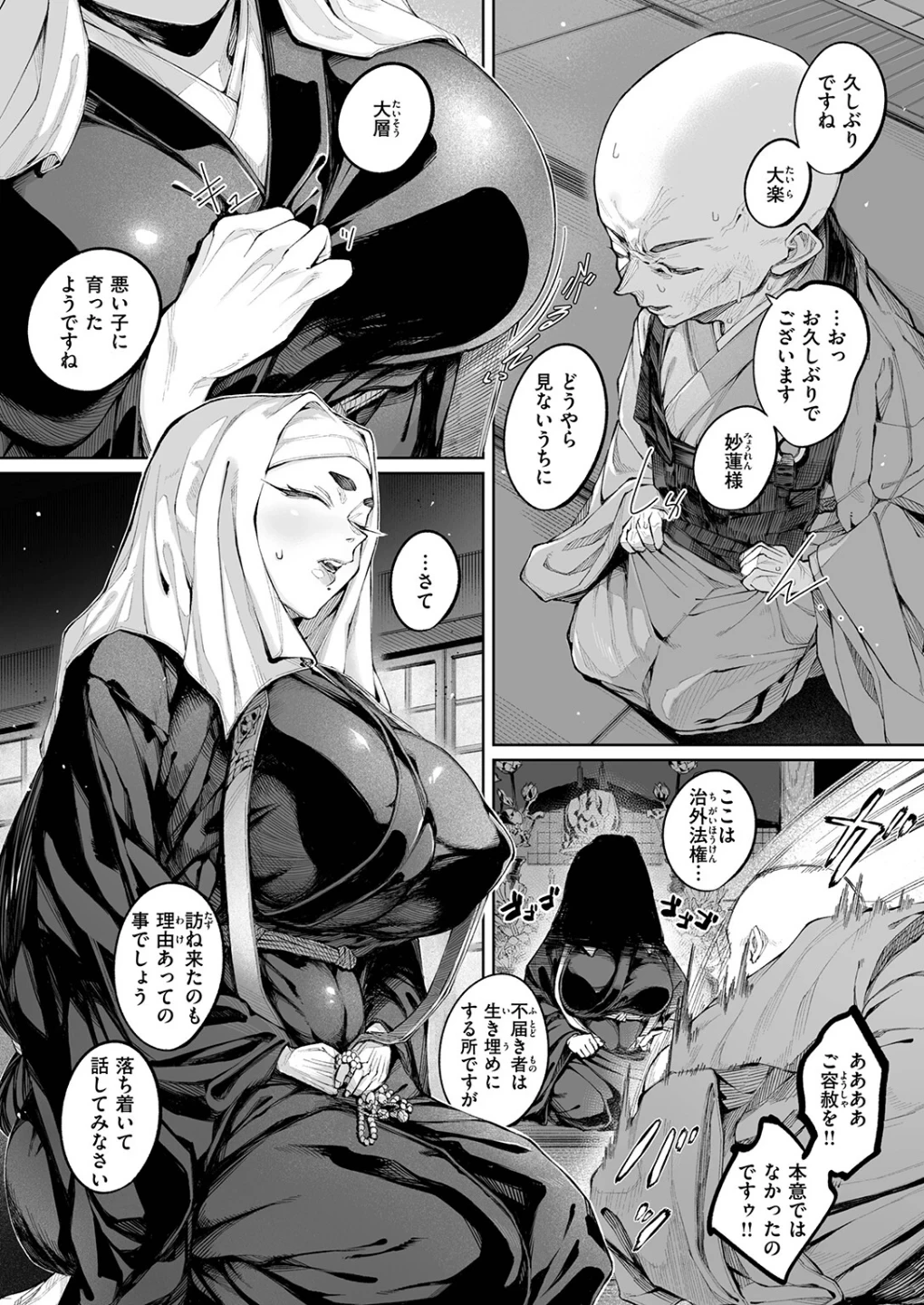 蓮、至りて雌。(単話) 画像4