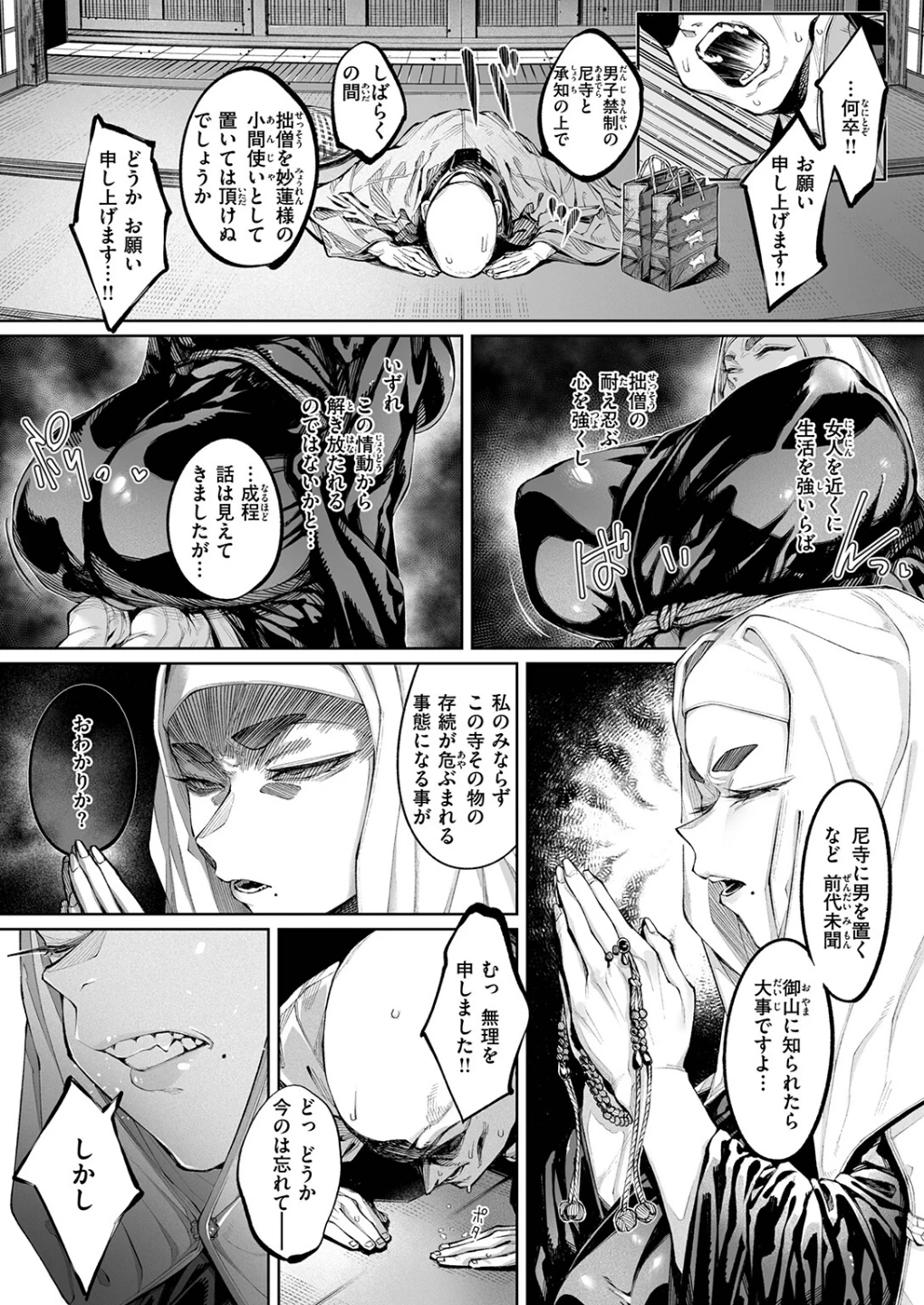 蓮、至りて雌。(単話) 画像7