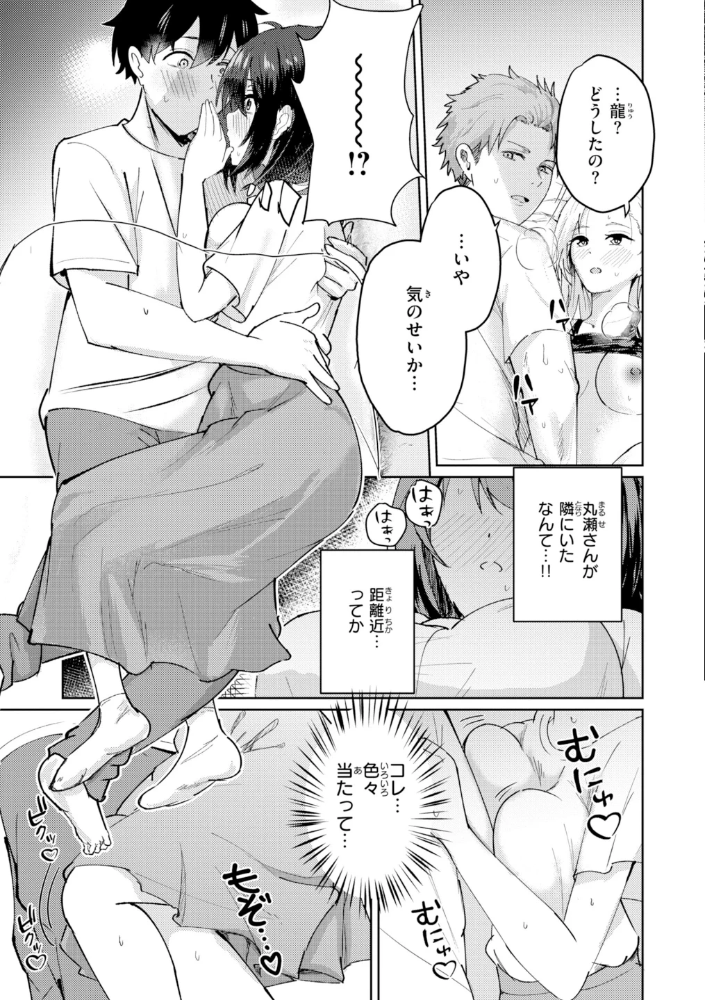 熱にあてられて【単行本版】 画像8
